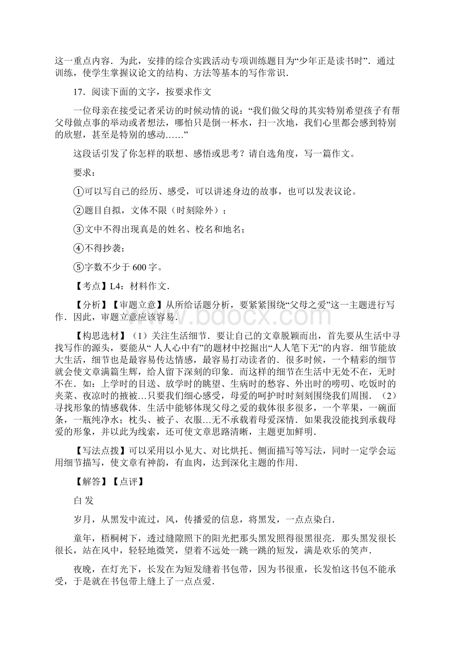 湖南省10市中考语文按考点分类汇编写作专题含答案.docx_第2页