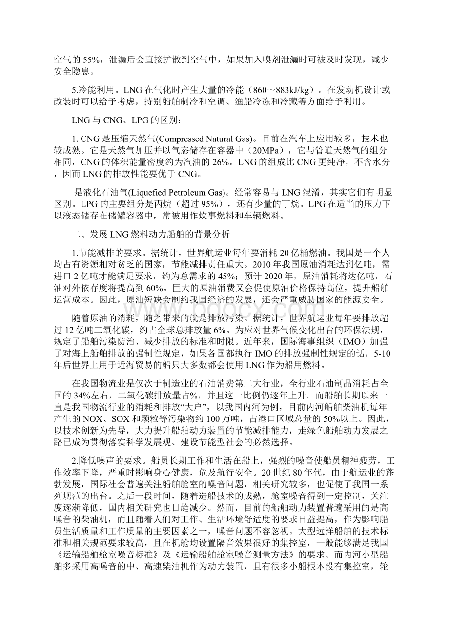 LNG燃料动力船舶技术发展与应用.docx_第2页