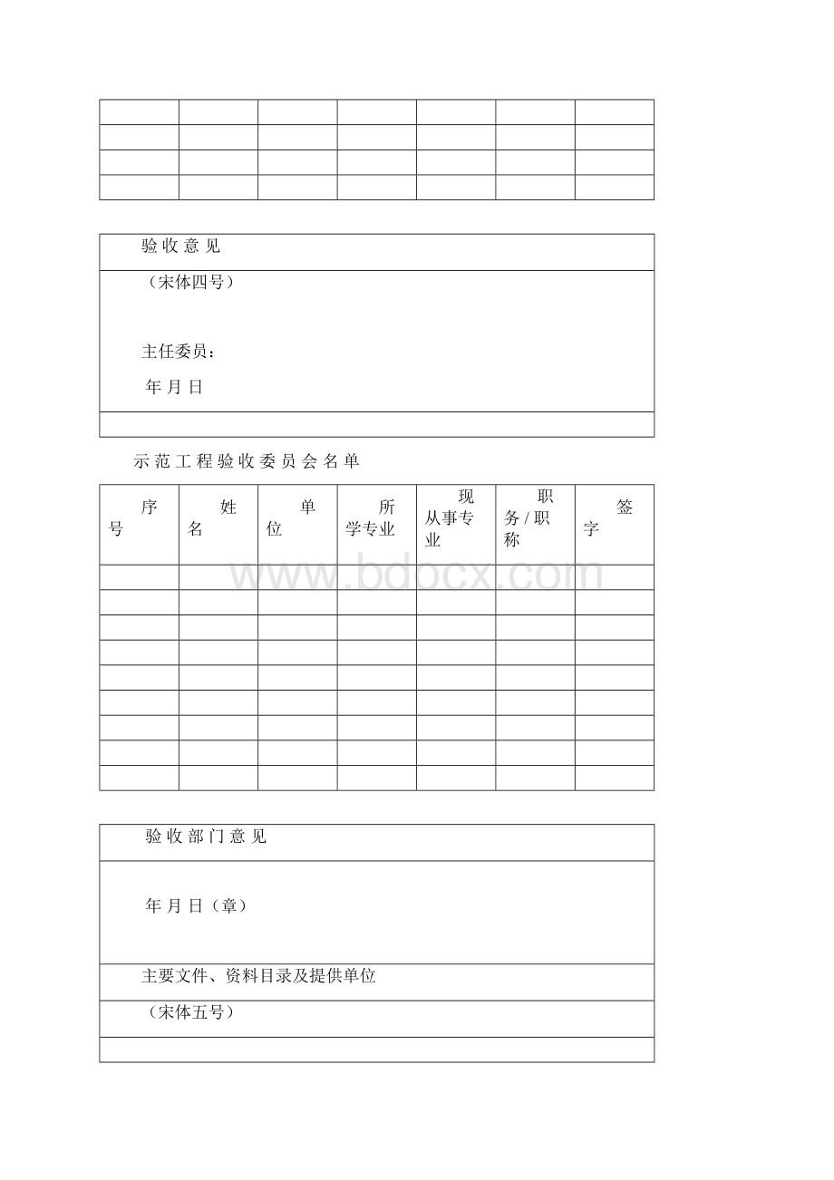 北京建筑业新技术应用示范工程.docx_第3页