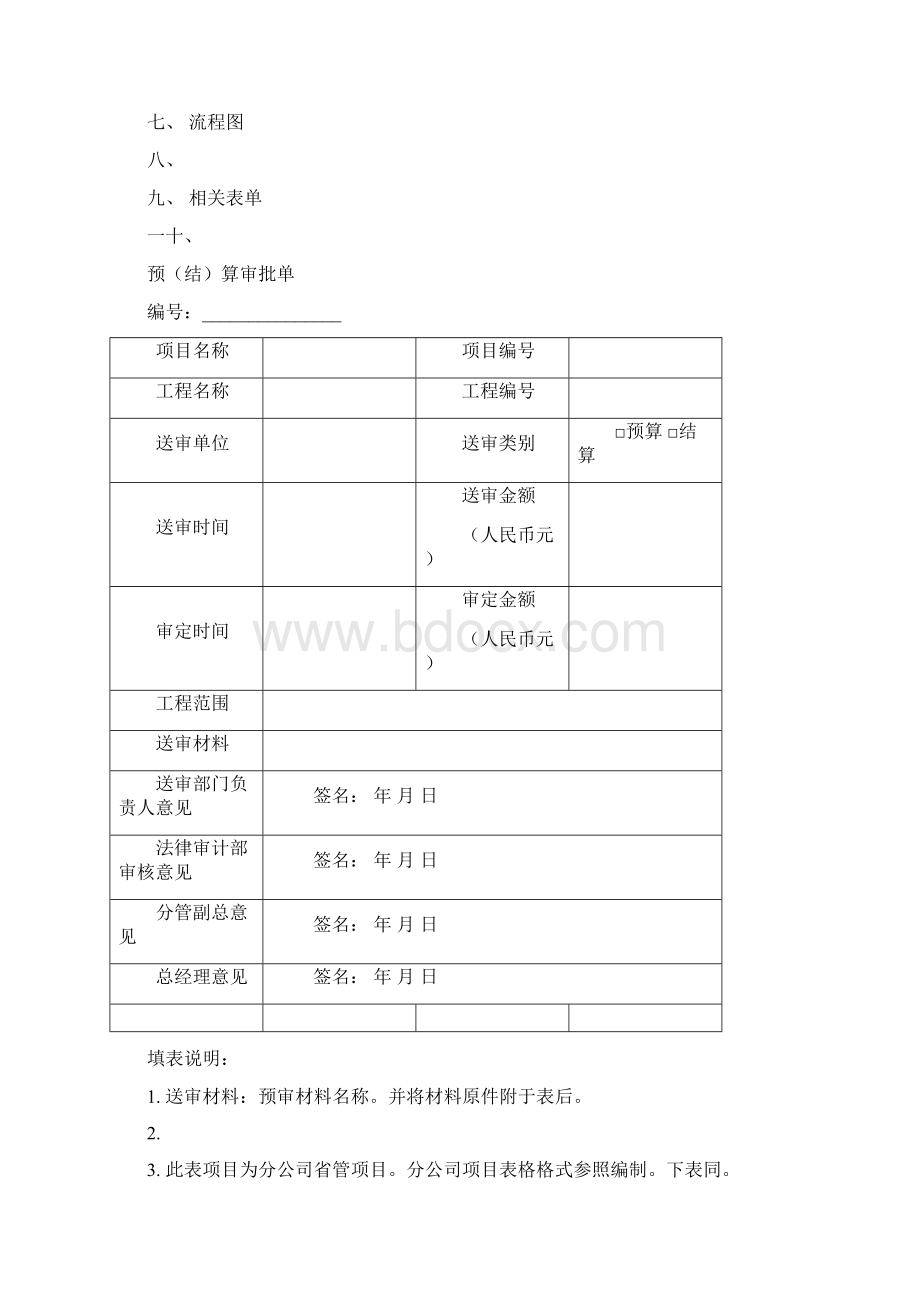 预算审核操作规范.docx_第2页