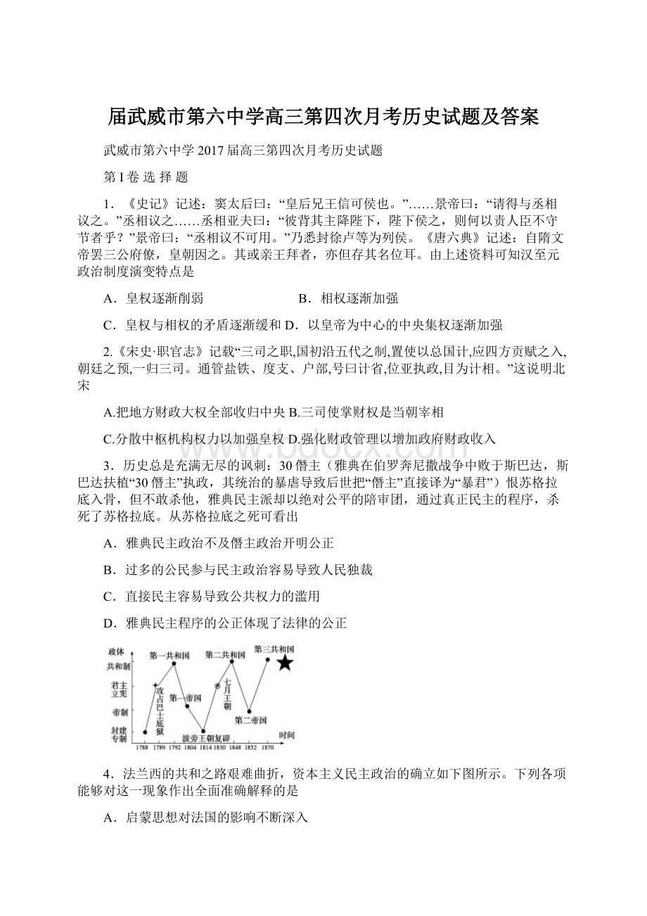 届武威市第六中学高三第四次月考历史试题及答案.docx_第1页