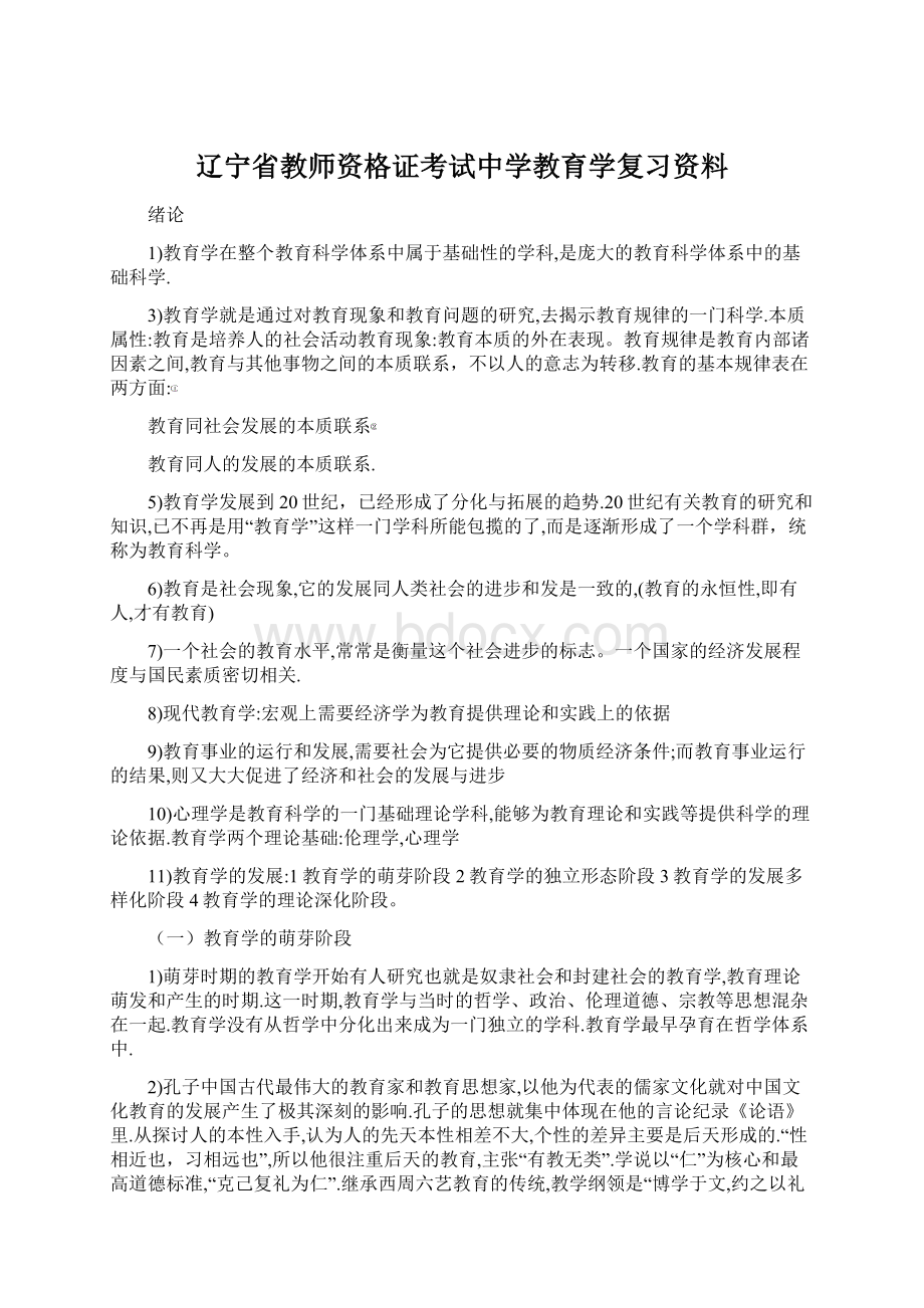 辽宁省教师资格证考试中学教育学复习资料.docx_第1页