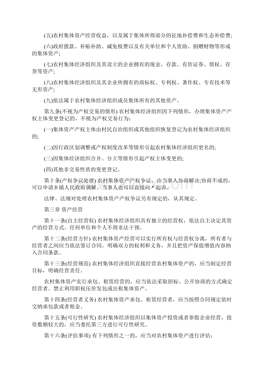 广东省农村集体资产管理条例送审稿.docx_第2页