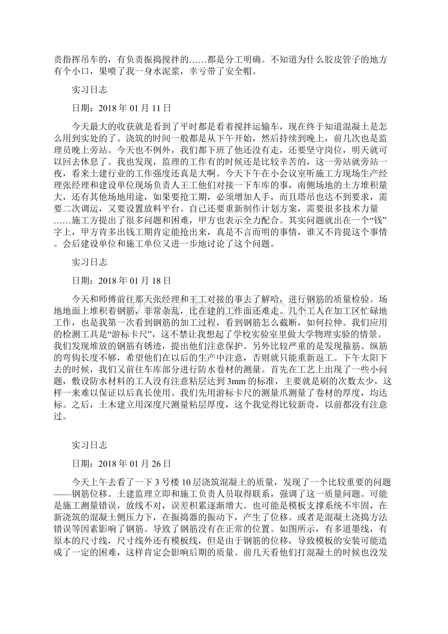 顶岗实习日志24篇02.docx_第3页