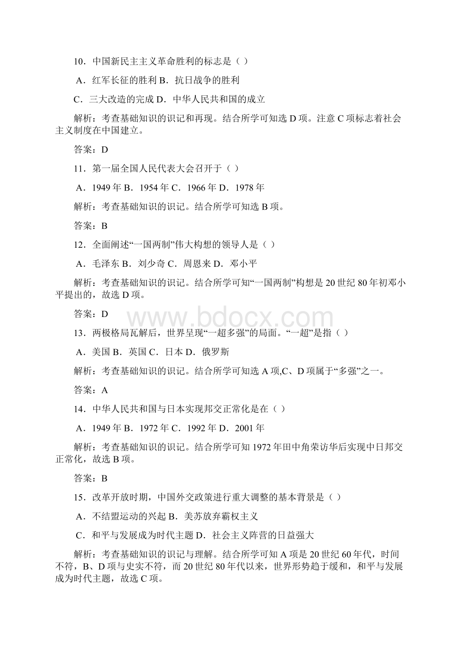 广东省学业水平测试历史试题解析.docx_第3页