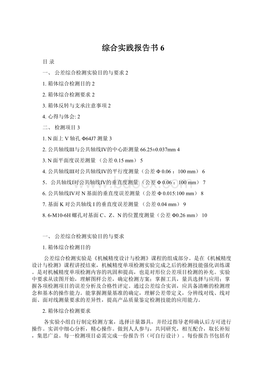 综合实践报告书6.docx