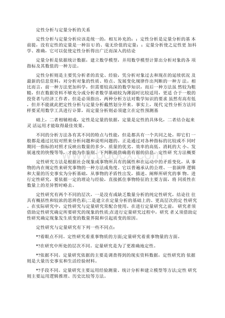 定量分析与定性分析相结合.docx_第2页