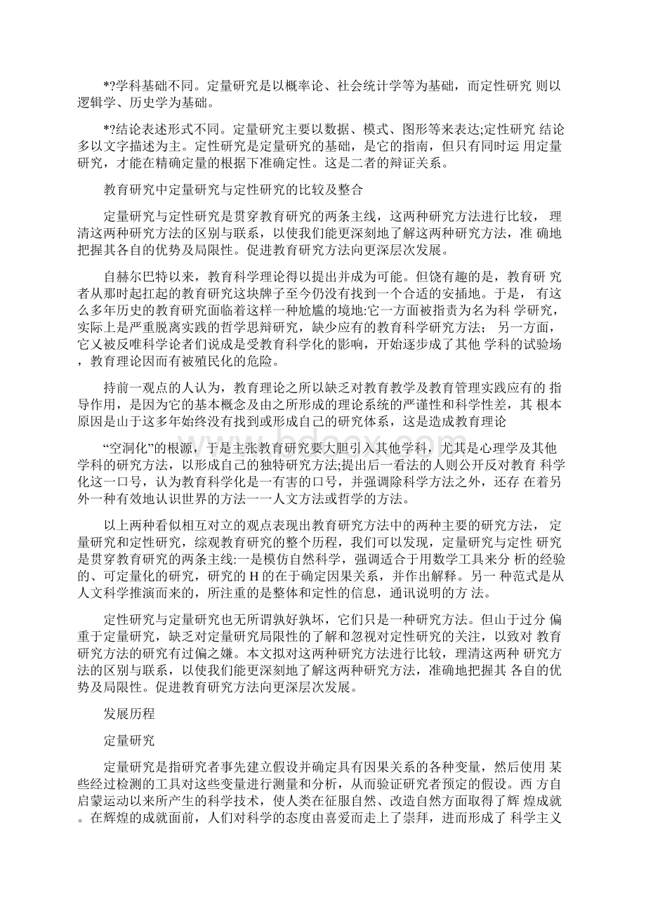 定量分析与定性分析相结合.docx_第3页