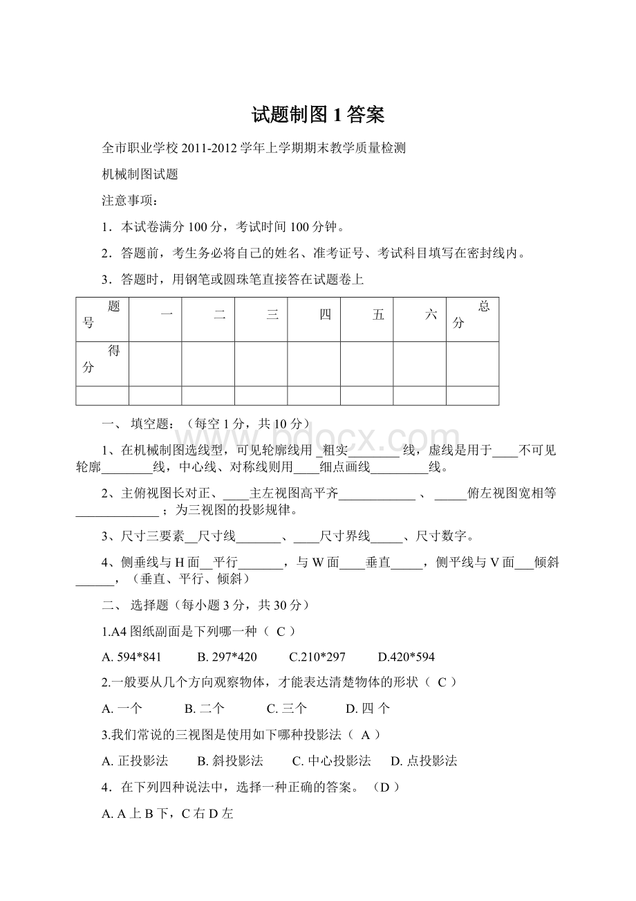 试题制图1答案.docx_第1页