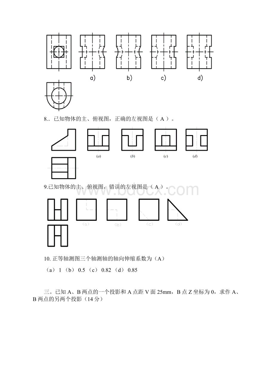 试题制图1答案.docx_第3页