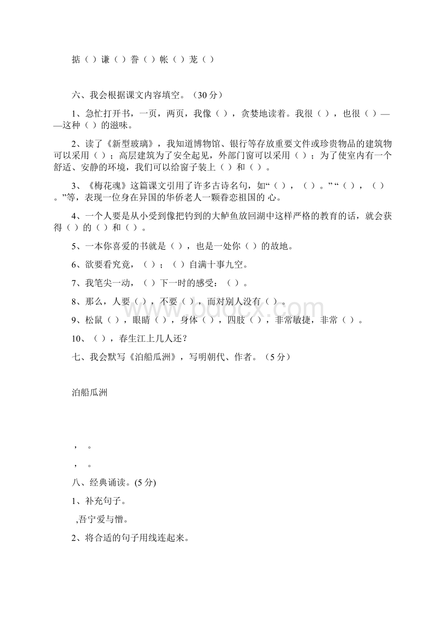 学年最新人教版小学语文五年级上册期中模拟试题及答案精编试题.docx_第2页