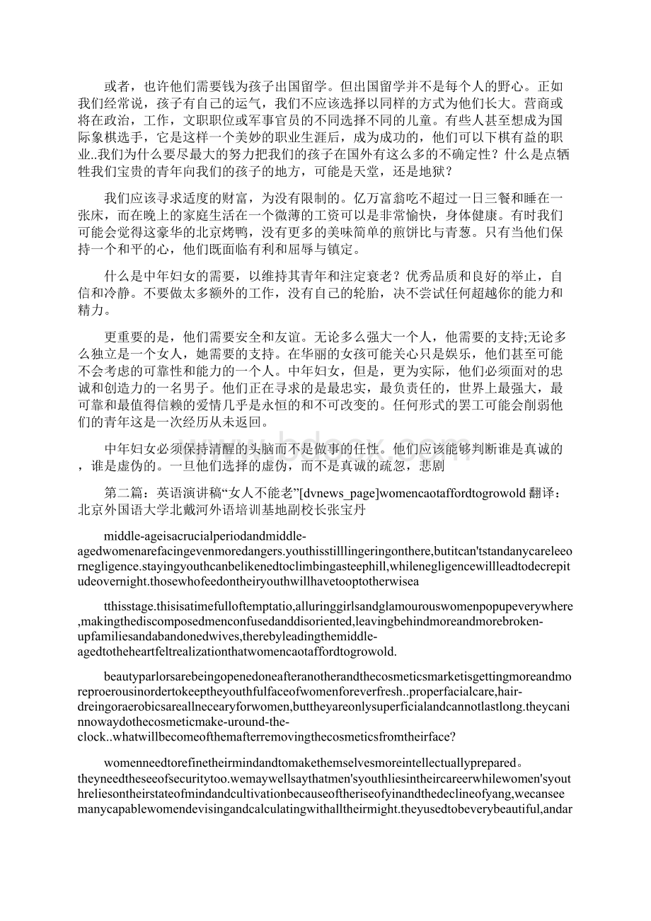 中年妇女英语演讲稿女人不能老.docx_第3页