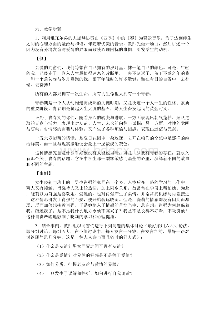 案例3区别友谊与爱情的界限.docx_第2页