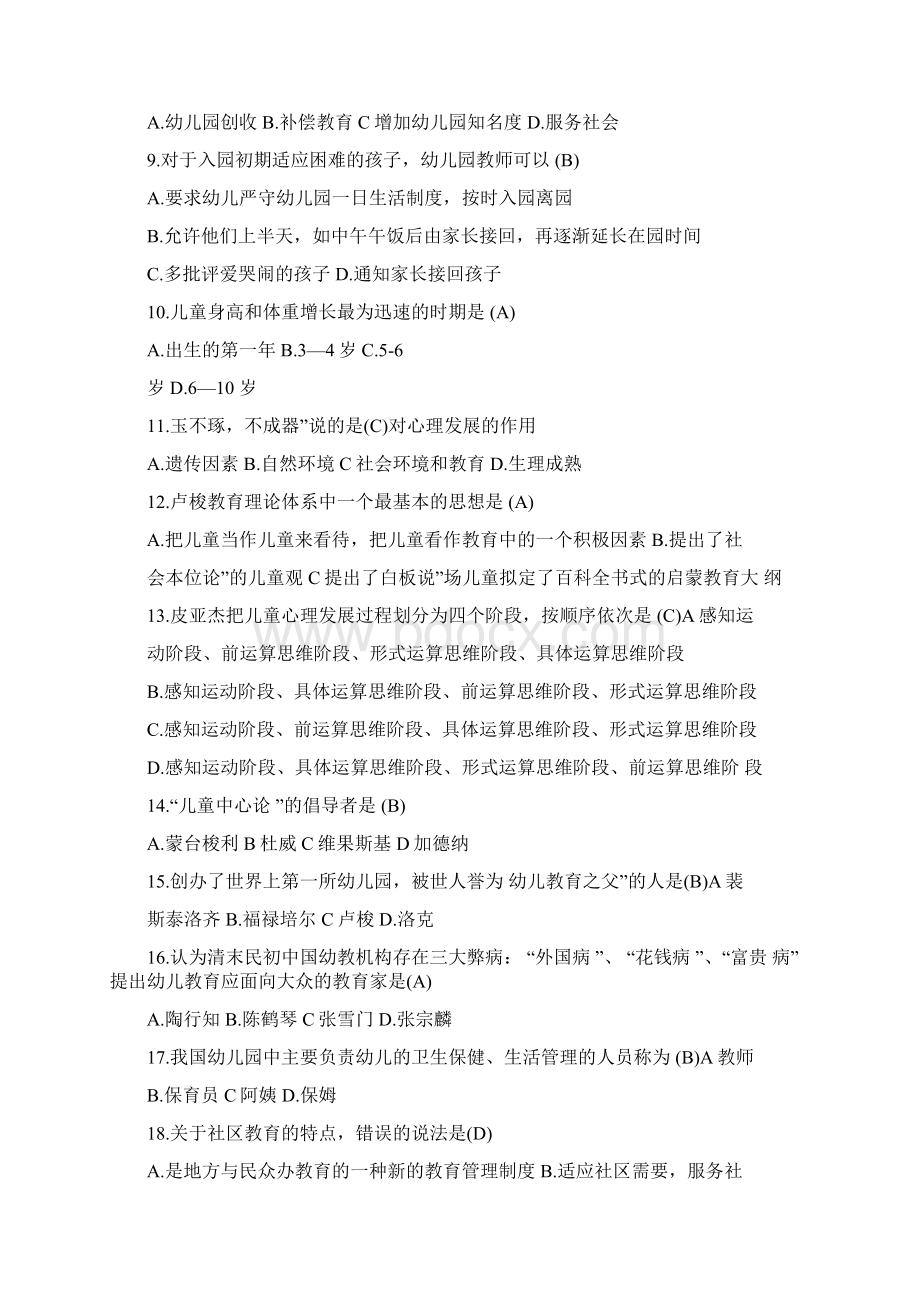 教师招聘考试幼儿园试题附.docx_第2页