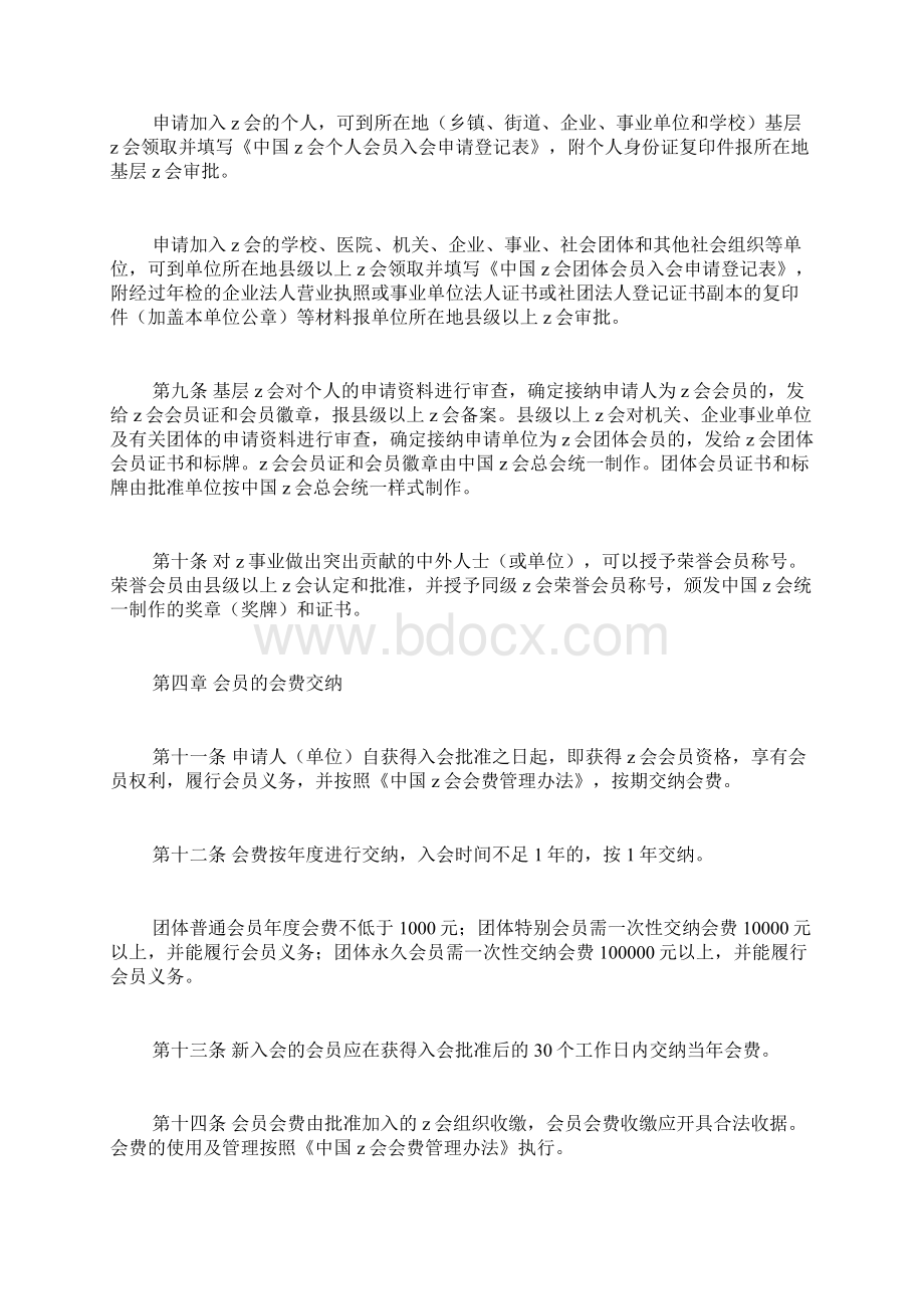 协会会员管理办法.docx_第3页