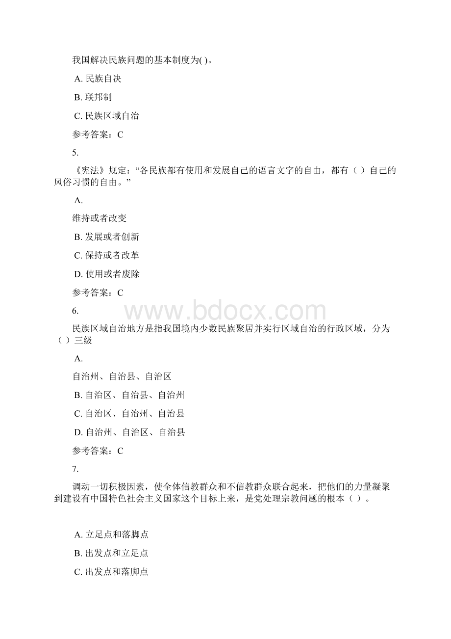 18秋山西电大民族理论政策与自治法形考作业40003标准答案.docx_第2页