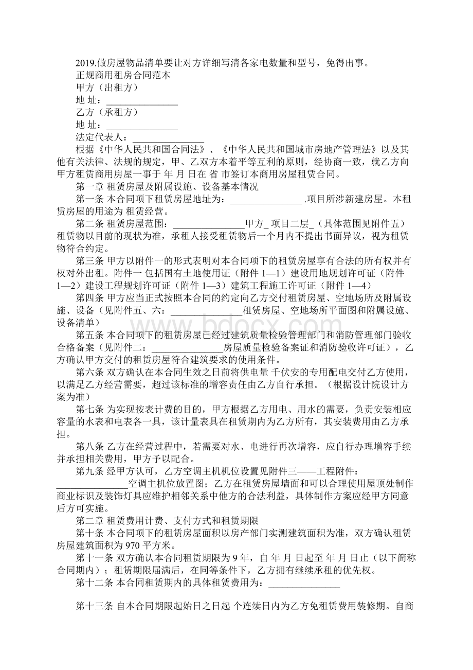 正规商用租房合同范本.docx_第2页