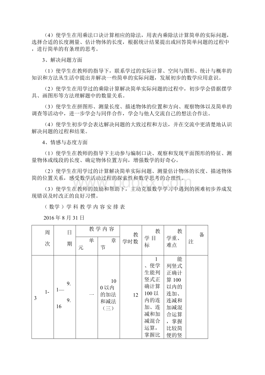 二年级上册数学计划.docx_第2页