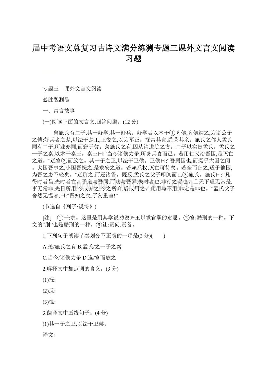 届中考语文总复习古诗文满分练测专题三课外文言文阅读习题.docx