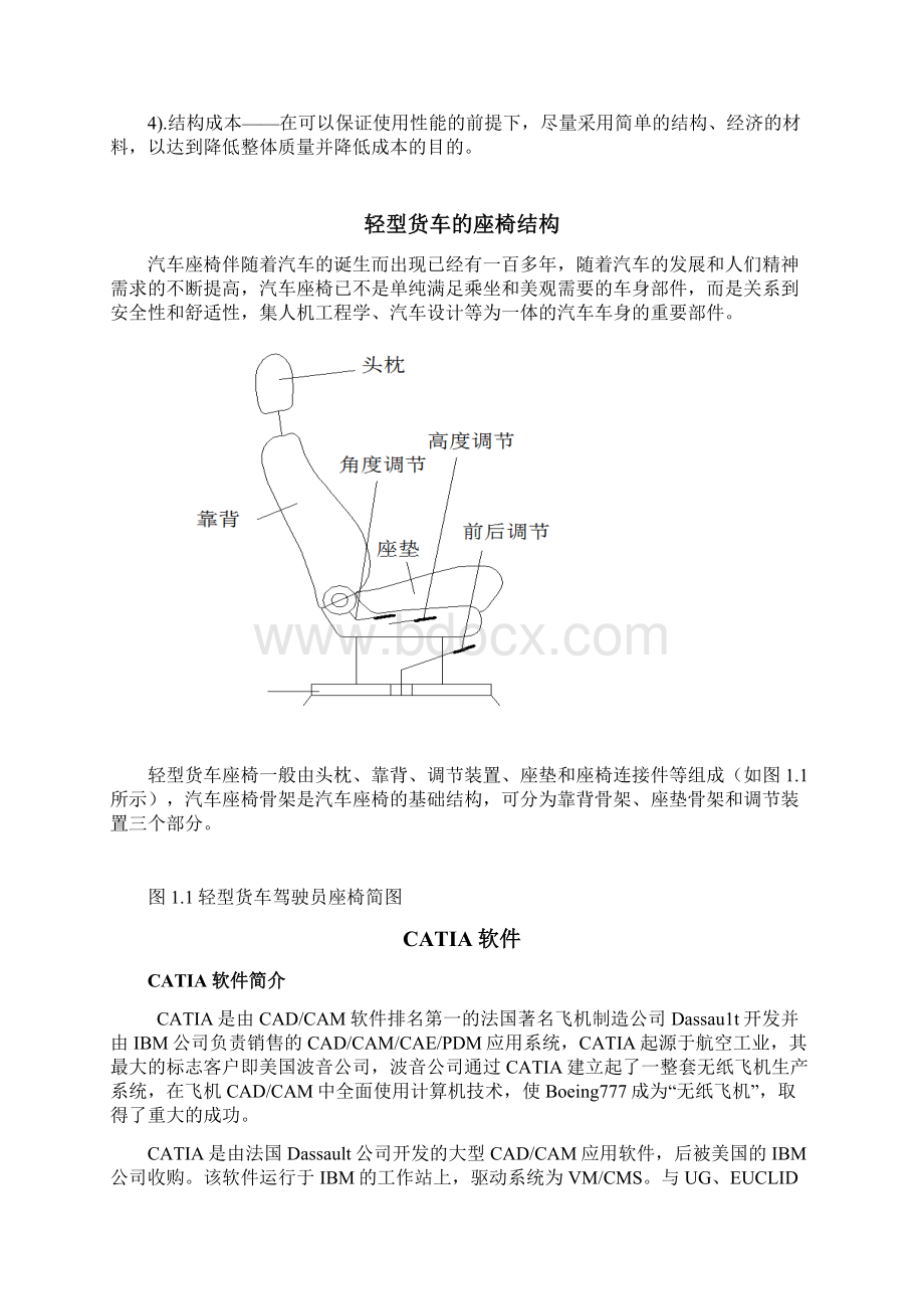 毕业设计轻型货车驾驶员座椅结构设计说明书.docx_第3页