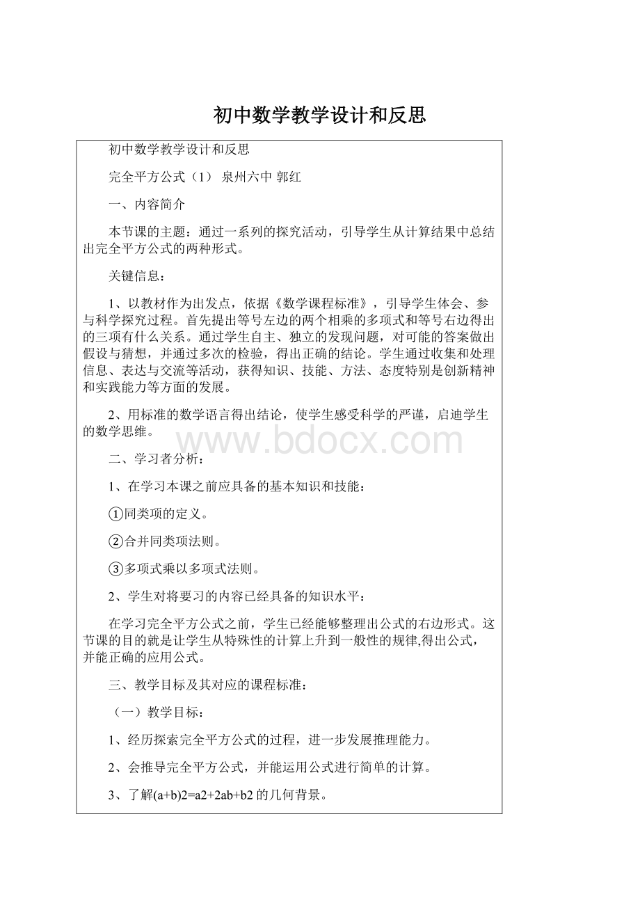 初中数学教学设计和反思.docx