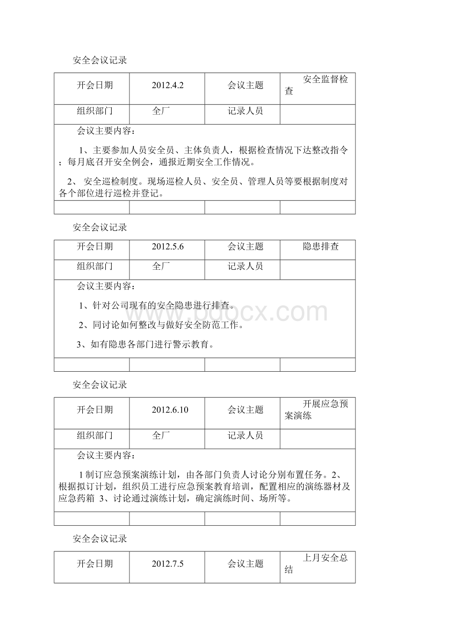 安全例会记录word版.docx_第2页