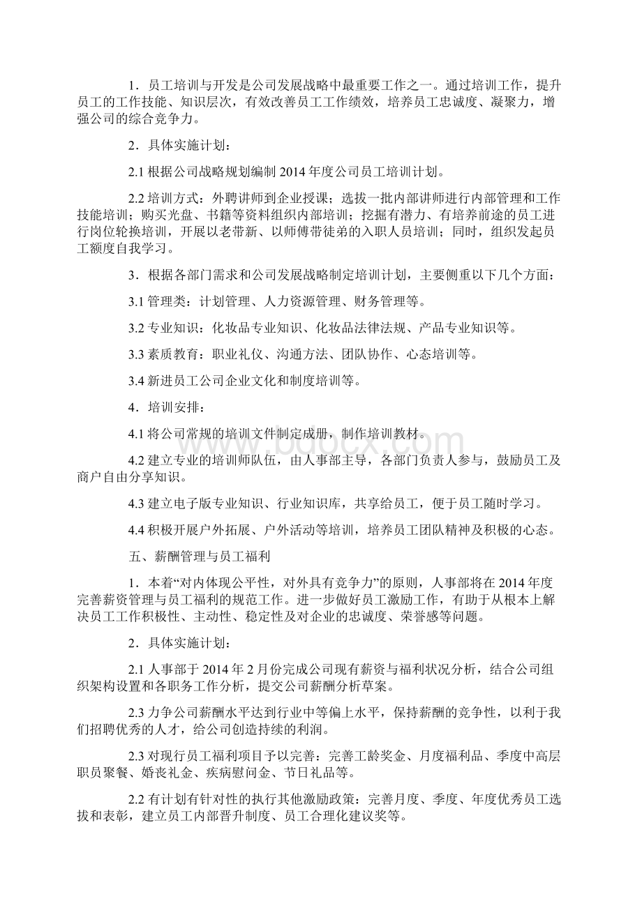 人事部工作计划.docx_第3页