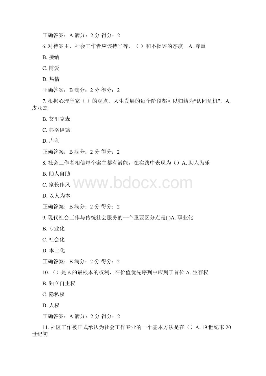 15春华师《社会工作概论》在线作业 答案.docx_第2页