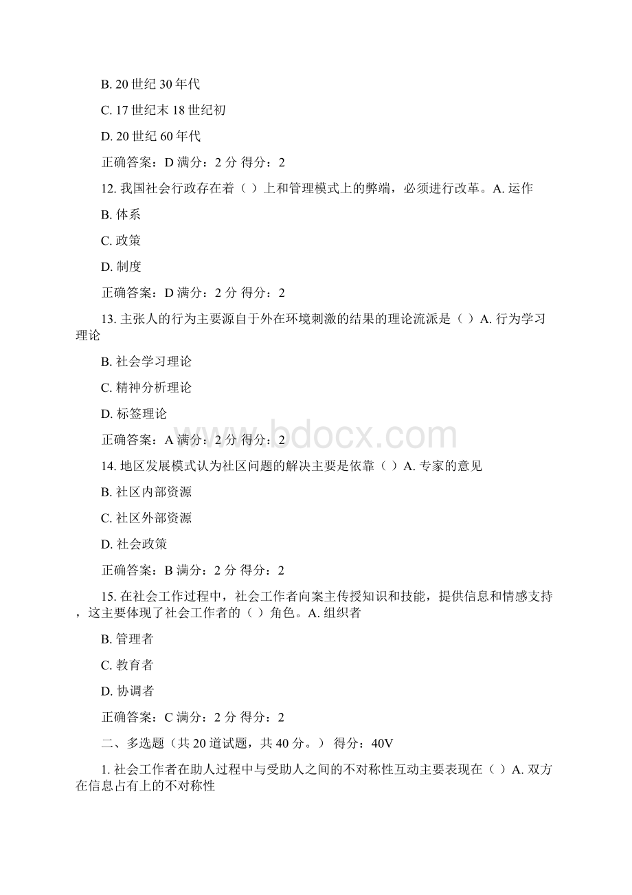 15春华师《社会工作概论》在线作业 答案.docx_第3页