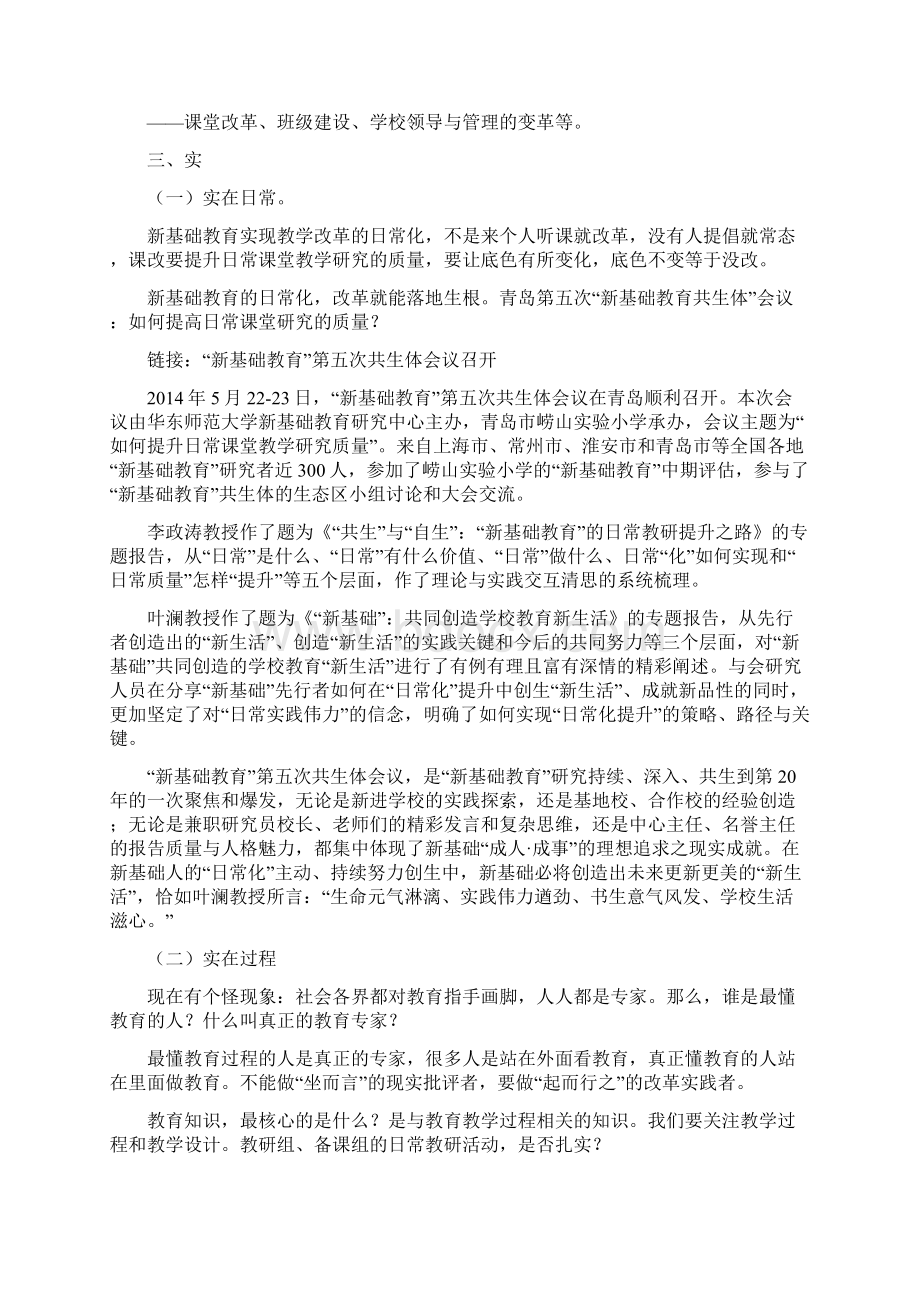 新基础教育研究的追求与特征.docx_第2页