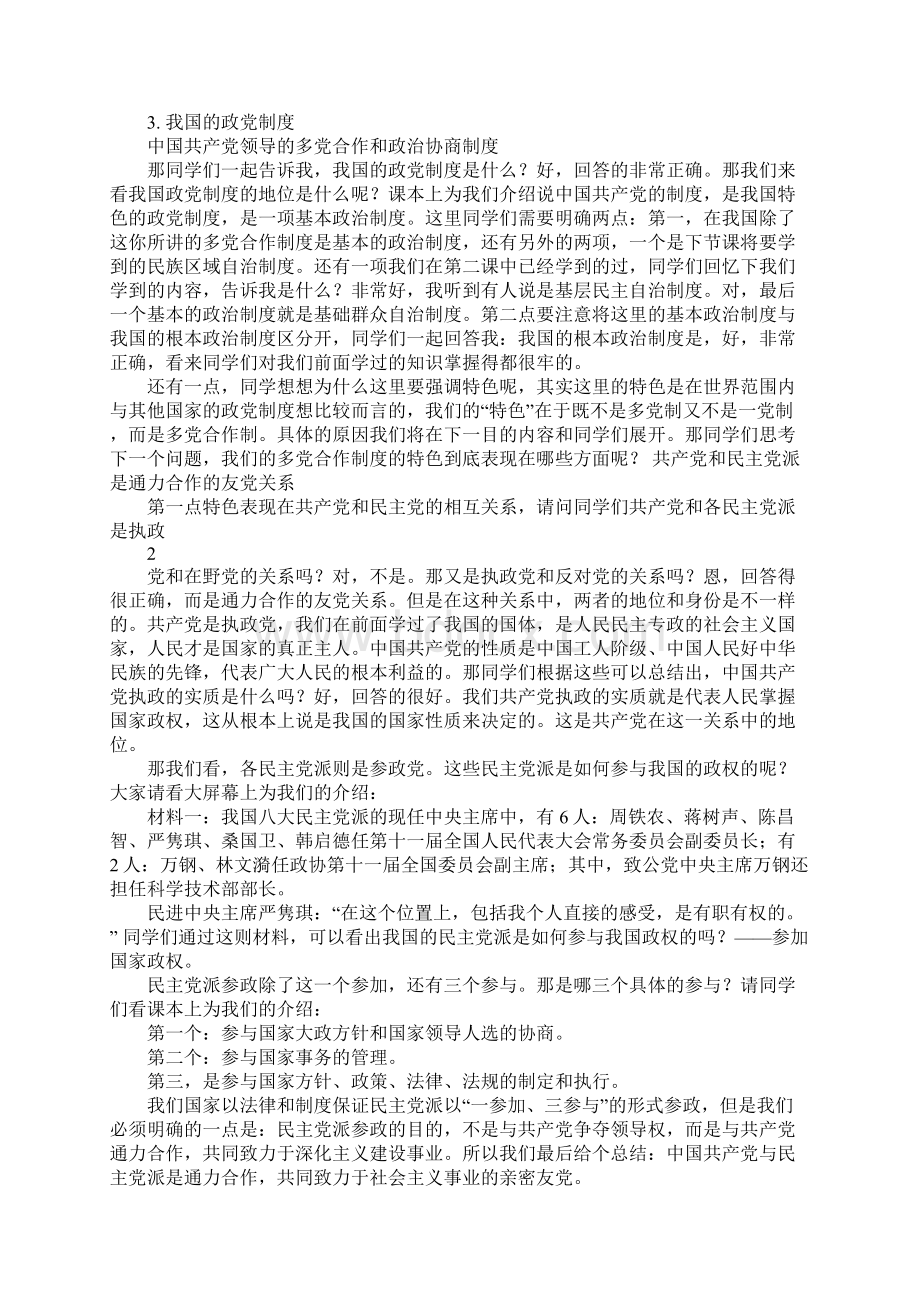 中国特色的政党制度.docx_第2页