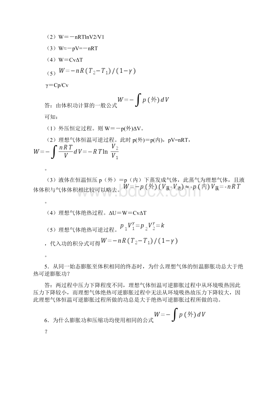 物理化学模拟试题及答案.docx_第3页