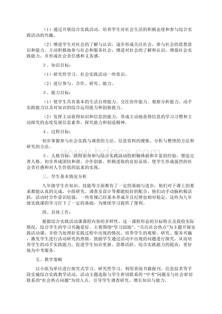 九年级综合实践课教案计划1 2.docx_第2页