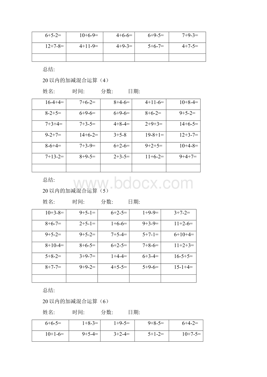 一年级20以内退位减法.docx_第2页