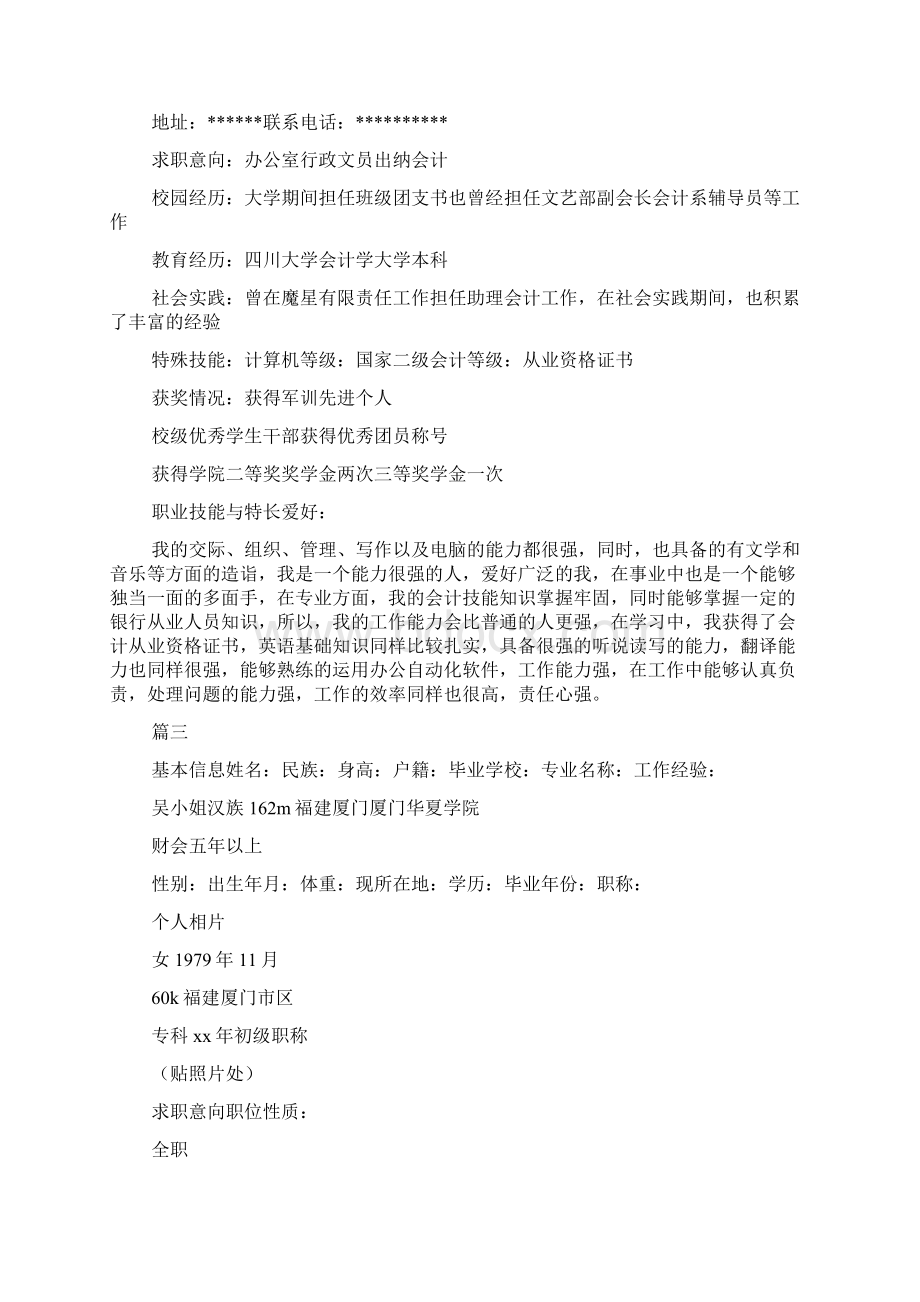 会计个人简历参考三篇最新个人简历doc.docx_第3页