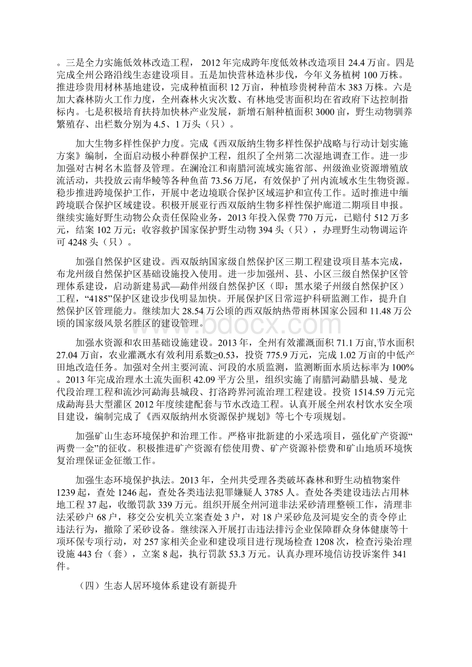 西双版纳傣族自治州.docx_第3页