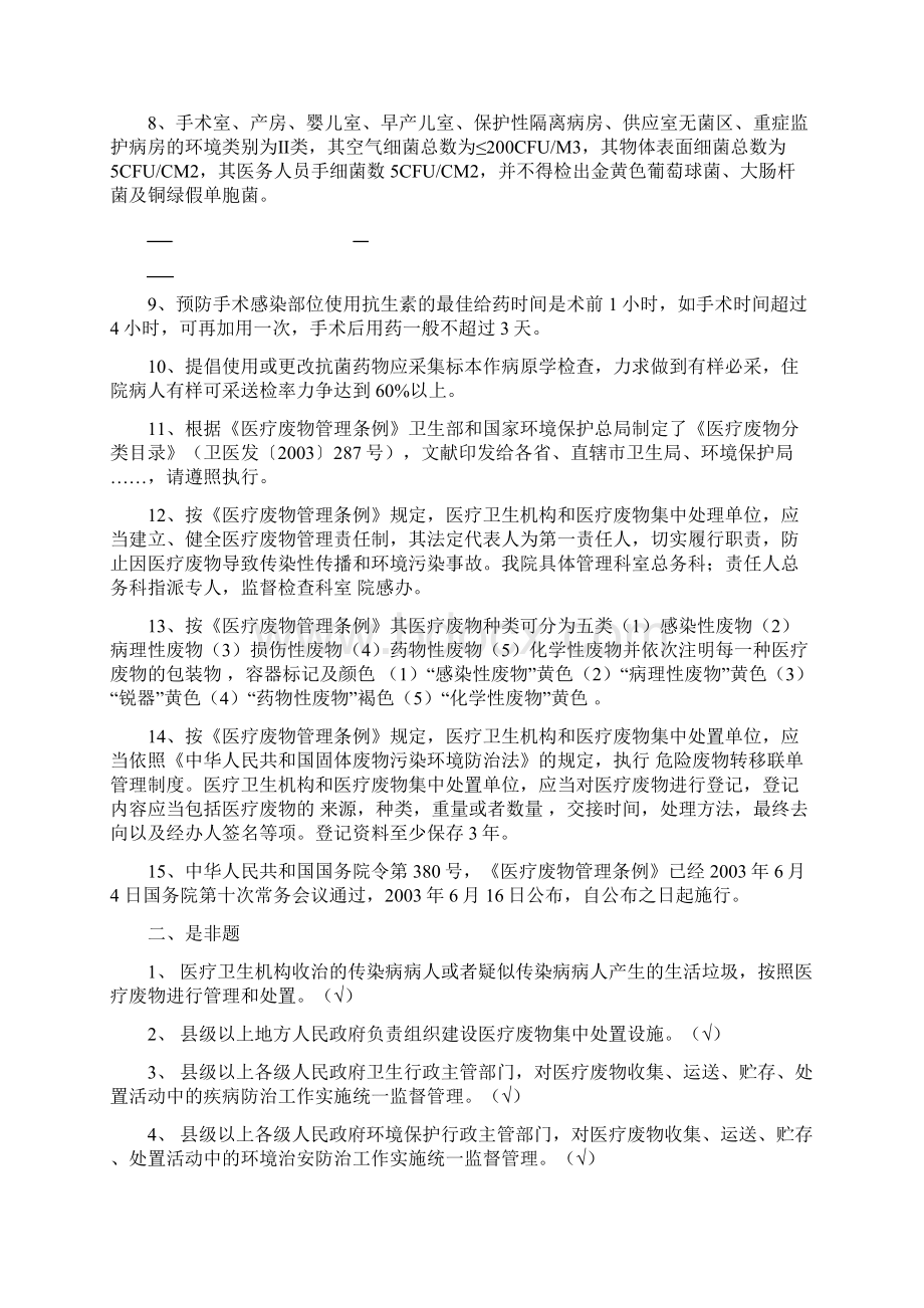 院感知识培训考试题.docx_第2页