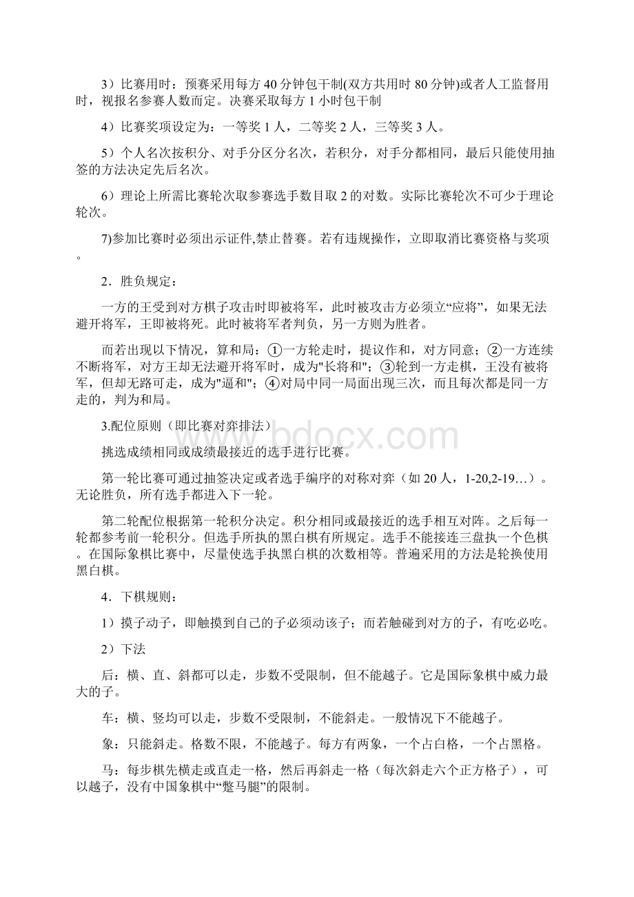 上海海事大学棋类比赛策划书.docx_第2页