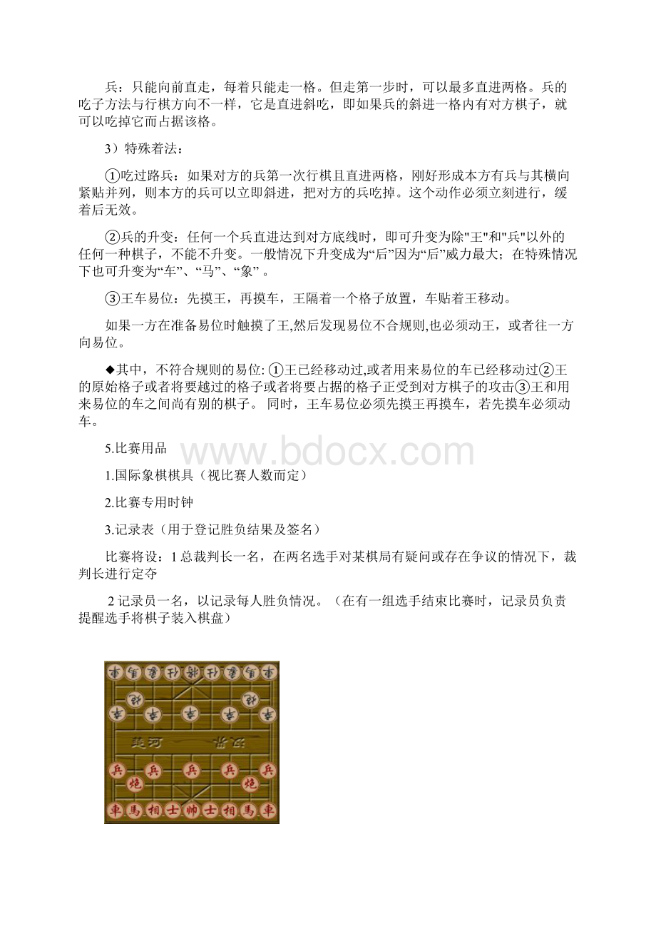 上海海事大学棋类比赛策划书.docx_第3页