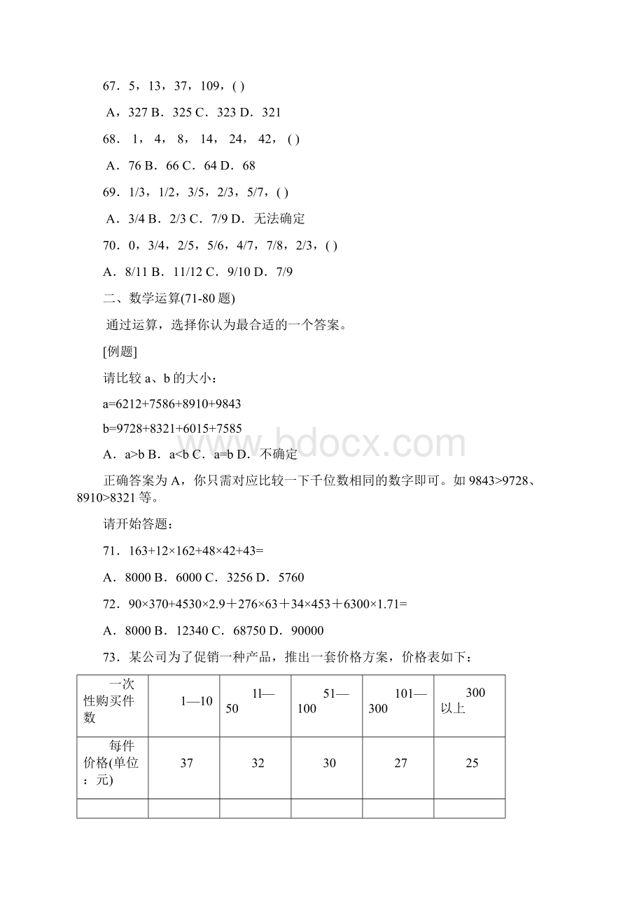 江苏省公务员考试B类行测真题及答案.docx_第2页