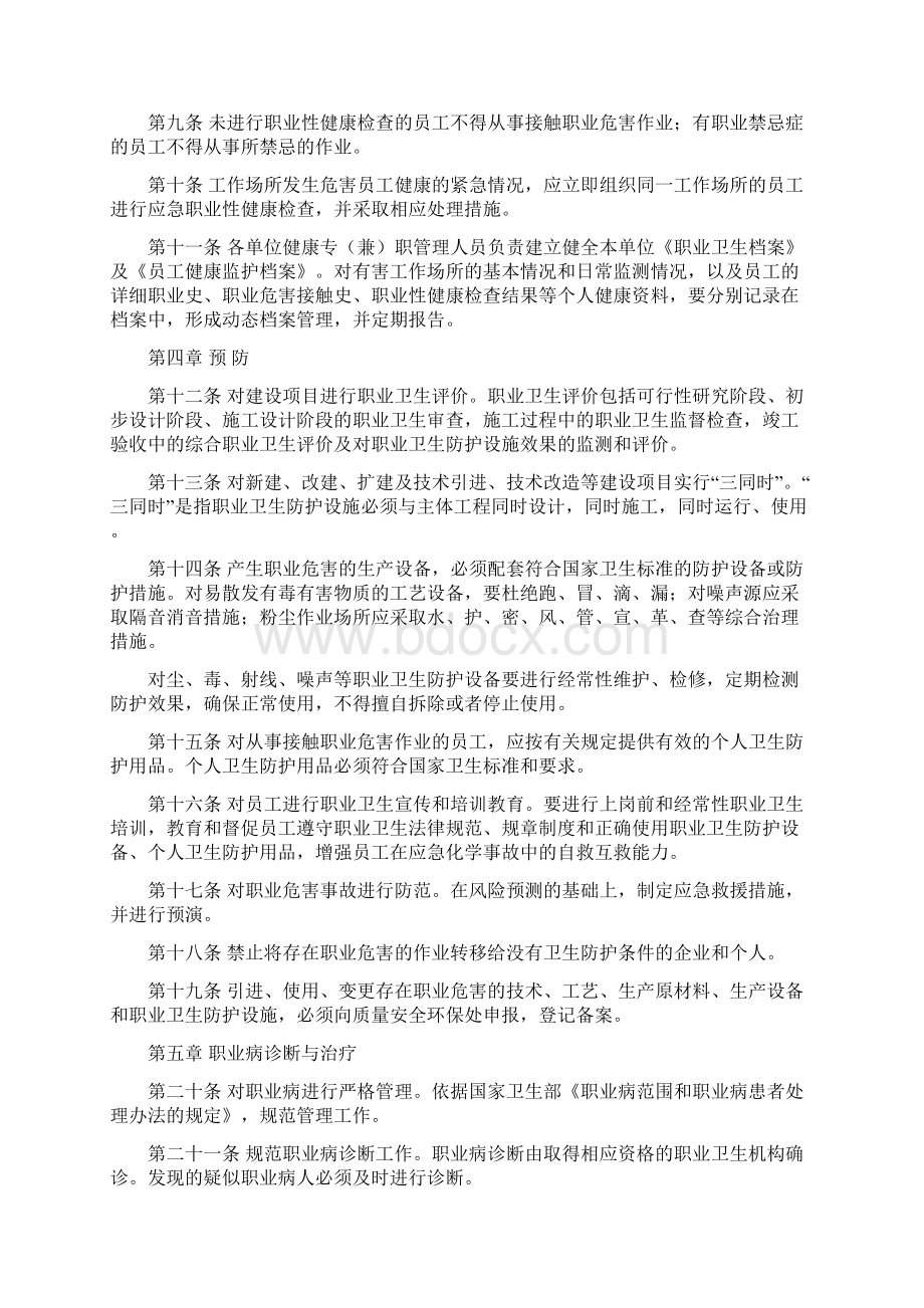 篇职业健康卫生管理制度.docx_第2页