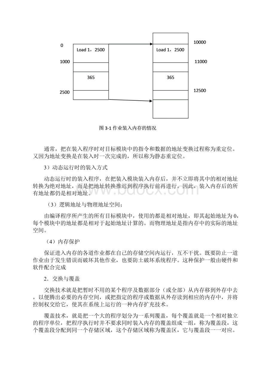 三内存管理第3章讲义.docx_第3页