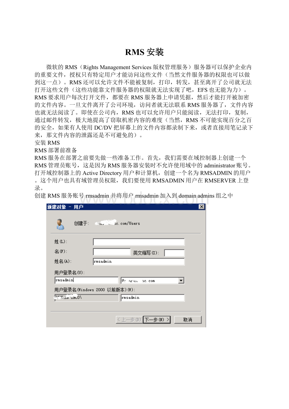 RMS安装.docx