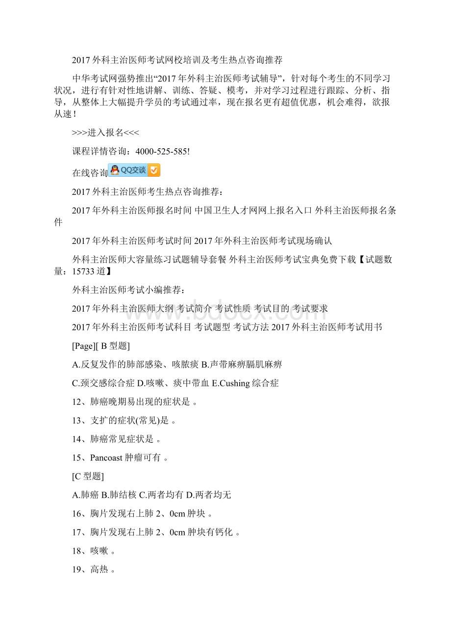 外科主治医师考试复习资料全真模拟试题附答案肺部疾.docx_第2页