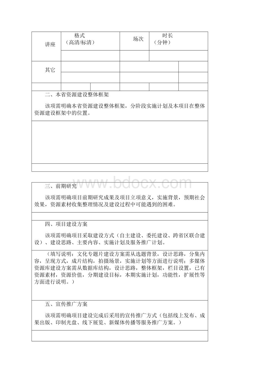 全国文化信息资源共享工程.docx_第3页