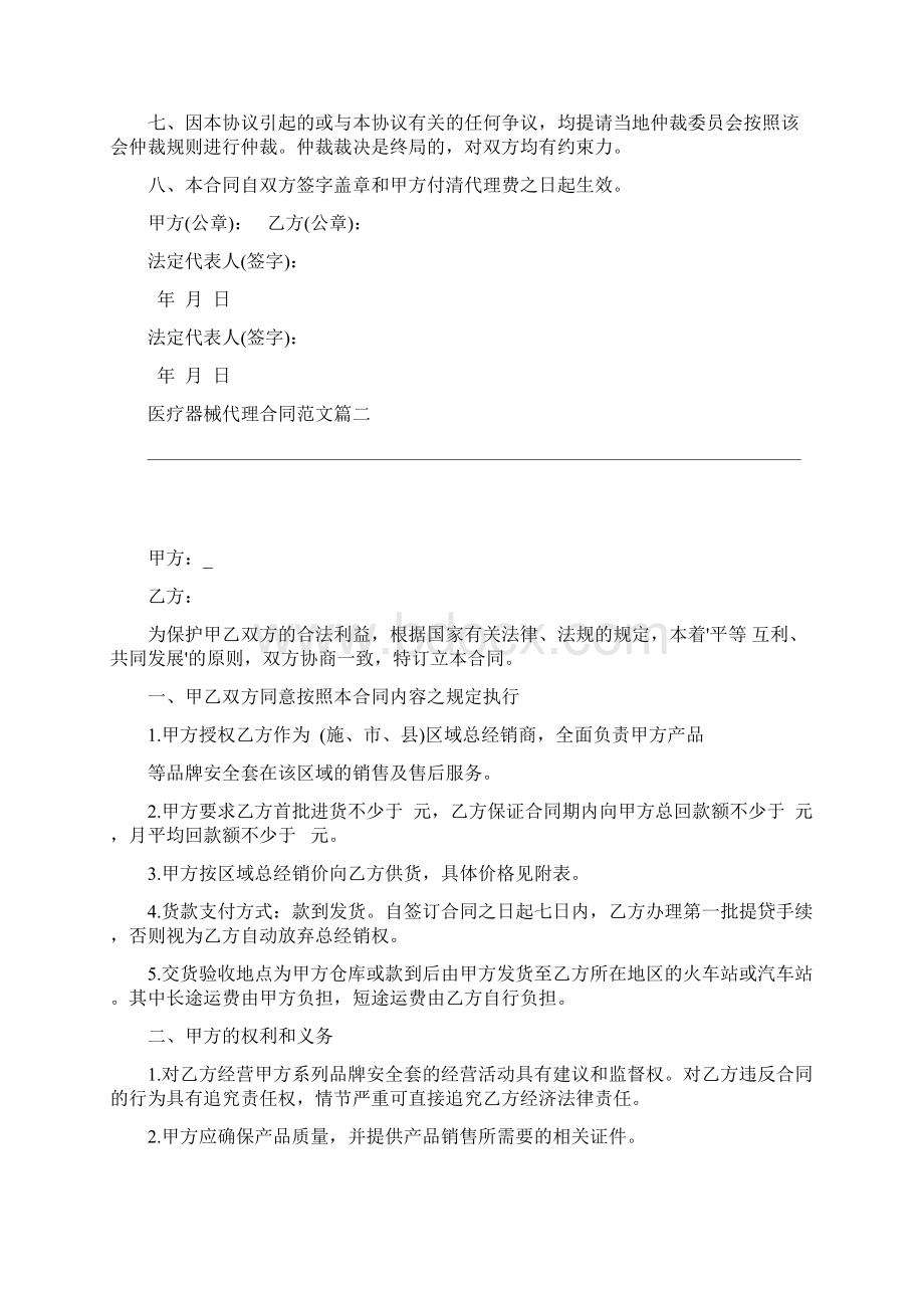 医疗器械代理合同样本示范合同.docx_第3页