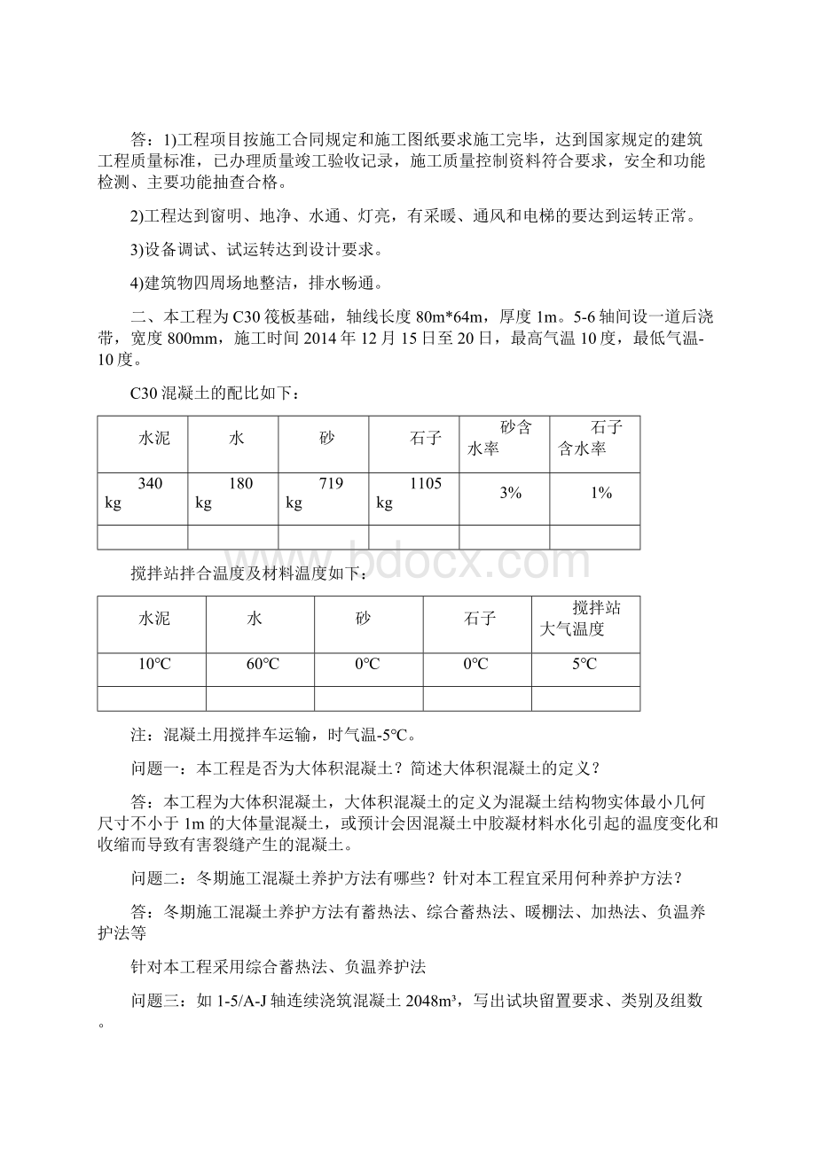 土建资料员练习题.docx_第2页