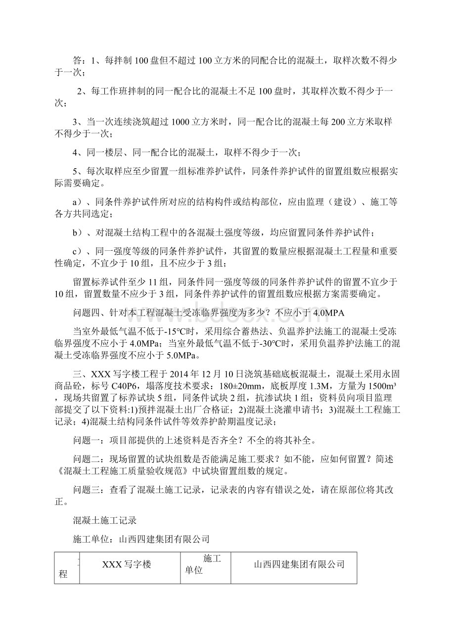 土建资料员练习题.docx_第3页