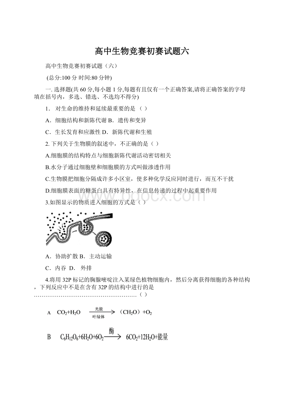 高中生物竞赛初赛试题六.docx_第1页