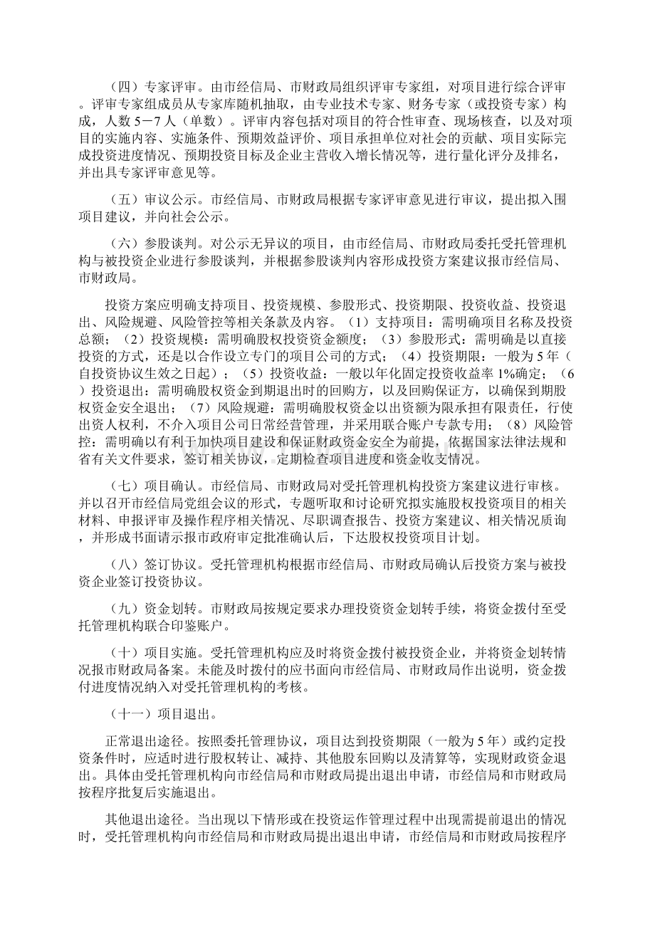 河源产业园及工业技改创新扶持.docx_第3页